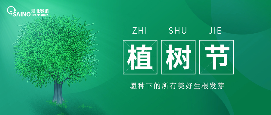植樹節(jié) | 愿種下的所有美好生根發(fā)芽~