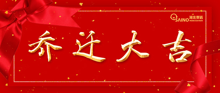 熱烈慶祝運營二部喬遷之喜！