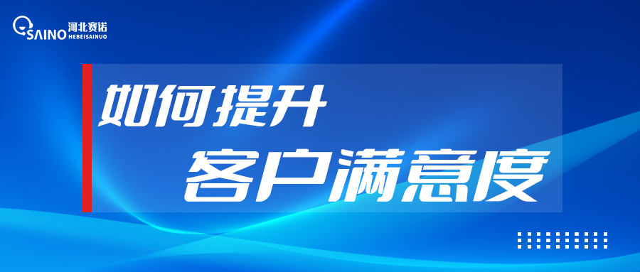 客服如何提升客戶滿意度？